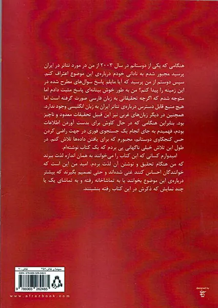 تاریخ تئاتر در ایران